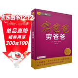 富爸爸穷爸爸AI财商版：DeepSeek财商智能体在线答疑