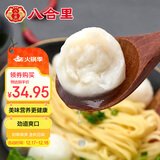 八合里潮汕手打墨鱼丸250g 潮汕非遗正宗风味精选本港新鲜纯墨鱼肉制作