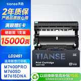 天色LD2451鼓架组件适用联想m7605d硒鼓粉盒 m7675dxf m7400pro m7615dna LJ2605 LJ2655dn打印机墨盒