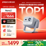 坚果投影（JMGO）Nano2投影仪家用 迷你便携云台投影机 高清智能家庭影院 2年质保 国家补贴15%（520lm）