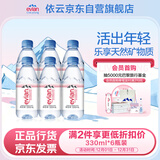 依云法国原装进口 依云矿泉水饮用水 330ml*6瓶 尝鲜装