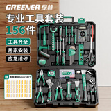 绿林（GREENER）家用工具箱套装电工木工电讯维修组套五金手动工具套装156件套