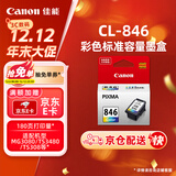 佳能（Canon）CL-846 彩色墨盒(适用MG3080/MG2580S/MG2400/TS3480/TS3380/TS308/TS208/TR4580)