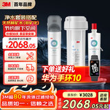 3M 净享2500家用净水器0废水直饮矿物质2.4升大流量+后置精滤芯套装