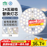 雷士（NVC）LED灯盘吸顶灯替换灯芯灯板磁吸光源灯珠灯泡贴片圆形灯管24W三色