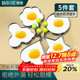 拜杰不锈钢煎蛋神器 煎蛋模具心形花形星形圆形DIY煎蛋模型五只装