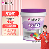 樱之花芳香球60粒卫生间男厕所小便池清洁除臭去异味空气清新剂防霉防潮