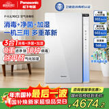 松下（Panasonic）【国家补贴】家用空气净化器除甲醛除菌宠物除异味过敏源空气消毒机卫健委备案 加湿一体机VJL90C2
