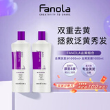 FANOLA法诺拉大紫瓶去黄洗护1000ml固色补色锁色套装意大利进口