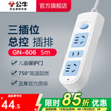 公牛（BULL）插座多孔长线多功能电插板 拖线板带儿童保护门/新国标/排插/接线板 【3位总控5米】GN-606