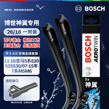 博世（BOSCH）雨刷雨刮器神翼进口26/18(11-16宝马5系520525530/07-15年7系M5M6