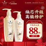 施华蔻（Schwarzkopf）多效修护型洗护套装(洗600ml+润400ml)柔顺滋养洗发水 新老包装
