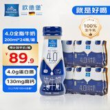 欧德堡（Oldenburger）4.0g原生蛋白 130mg原生高钙 全脂纯牛奶200ml*24盒 早餐奶