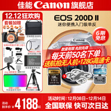 佳能200d二代 单反相机入门级  vlog踏青便携家用迷你单反数码照相机 下单抽拉布布&金豆 银色200DII EF-S18-55套机 套餐一【128G内存卡~备用电池~Vlog套装】