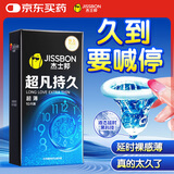 杰士邦液态延时避孕套超凡持久超薄10只安全套套男专用持久计生情趣用品