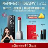 完美日记【张予曦同款】第三代仿生膜精华口红717淡唇纹亮唇色新年礼物