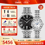天梭（TISSOT）【官方授权店】手表 新款卡森臻我系列1853时尚商务石英情侣对表 钢带 黑盘+白盘