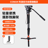 科漫（COMAN）单反摄像机独脚架专业液压阻尼云台铝合金三脚架单脚架摄影摄像支架便携三角撑相机支架KX3232
