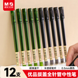 晨光（M&G）文具 拔帽中性笔0.5学生黑笔签字笔商务全针管水笔办公用品 黑色 12支/盒