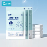 安可新一次性干发帽毛巾吸水浴帽加厚加大旅行擦头干发巾便携独立3条装