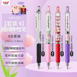 uni三菱 UMN-105/138S按动黑色中性笔签字笔商务学生刷题笔啾啵啵插画限定款 4支装