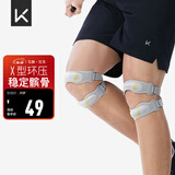 Keep双向加压针织髌骨带运动防护固定膝盖护膝跑步跳绳健身 一只装