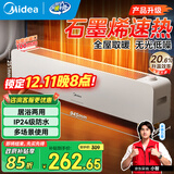 美的（Midea）石墨烯踢脚线取暖器家用电暖器浴室防水移动地暖气片大面积取暖神器全屋升温卧室 店长推荐款【石墨烯速热 居浴两用】机械式 踢脚线取暖器