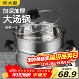 炊大皇 304不锈钢汤锅+蒸屉 汤蒸炖锅蒸锅双耳煮粥煮面 20cm 复合锅底