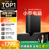 酷开（coocaa） 创维电脑 商用办公台式电脑主机（AMD锐龙R5-3500U 16G 512G 双频WiFi 蓝牙）