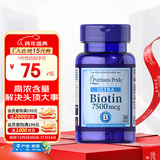 普丽普莱生物素7500mcg*50片维生素h 高效护发护肤护甲 美国进口