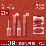 INTO YOU开盖唇釉显白唇膏口红唇蜜节日礼物生日送女生新年礼物OT04+OT05