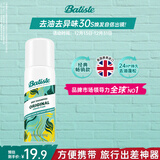 碧瑅丝（BATISTE）旅行装便携免洗干发喷雾清爽高颅顶懒人神器蓬松祛味天然果香50ml