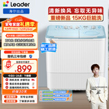 统帅（Leader）海尔出品 波轮洗衣机 半自动双缸 15公斤大容量 双桶操作简单  京东自营 XPBL150-688