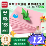 天章 （TANGO）A4 80g浅粉色复印纸 浅红色彩色打印纸 幼儿园软卡纸 学生手工DIY折纸剪纸彩纸 非硬卡纸 100张/包