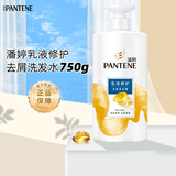 潘婷洗发水乳液修护丝质顺滑洗发露去屑家庭装大瓶精华素洗护洗头发膏 乳液修护去屑洗发露750g