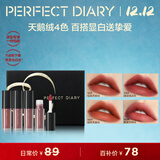 完美日记丝绒唇釉迷你礼盒4支唇釉口红小样圣诞节礼物送女友