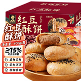 壹得利红豆酥饼400g福建特产传统糕点点心酥皮代早餐面包休闲食品办公室