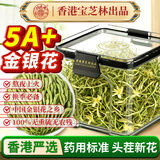 关德兴 PO CHI LAM香港 金银花茶精选山东平邑金银花露原料泡水养生凉茶礼品