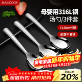 美厨（MAXCOOK）316L不锈钢汤勺汤匙 加大勺子平底勺餐勺饭勺 调羹三件套MCCU3905