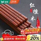 双枪红檀木筷子天然抗菌木筷 家用实木无漆无蜡筷子餐具套装10双