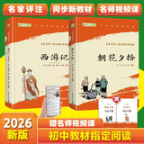 朝花夕拾+西游记 七年级上册必读课外书 七年级上册全套人教版教材配套 鲁迅原著必读正版（赠名师视频课）