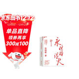 永恒的活火 张瑞敏 海尔集团创始人40年思路历程首度公开 全球50大管理思想家终身成就奖获得者 全面展现对中国企业管理之道与实践的探索与演进 企业管理 京东物流发货