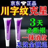 秋雅奈绪川字纹去除神器男女去重度抬头纹皱纹法令纹提拉紧致悬纹祛除药膏 1支装【老款】