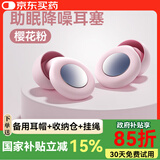 蒙奇奇德国【助眠神器】降噪睡眠耳塞睡觉专用超强隔音静音防噪音打呼噜 【樱花粉】超强隔音+侧睡不压耳 环保医用硅胶