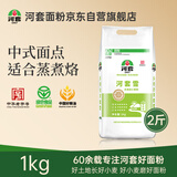 河套雪2斤 小麦面粉面粉馒头粉家用粉多用途粉 中华老字号