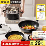 炊大皇锅具套装不粘锅星空麦饭石色炒锅煎锅汤蒸锅电磁炉通用B50052