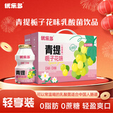 优乐多 乳酸菌饮品100g*28瓶青提栀子味益生菌早餐酸奶饮料