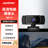 奥尼（aoni）电脑摄像头 电脑高清带麦克风 视频聊天 会议考试上课家用台式笔记本USB接口免驱 C5