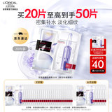 欧莱雅安瓶面膜 玻尿酸补水保湿抗皱 护肤品 圣诞节礼物送老婆送妈妈 【会员到手50片】安瓶面膜20片装