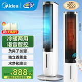 美的（Midea）空调扇制冷 冷风机冷风扇强力冷气机家用加水冰晶制冷气扇客厅卧室办公室省电蒸发加湿降温水冷扇 （冷暖两用款）-小程序+语音控制-AAI10ZD